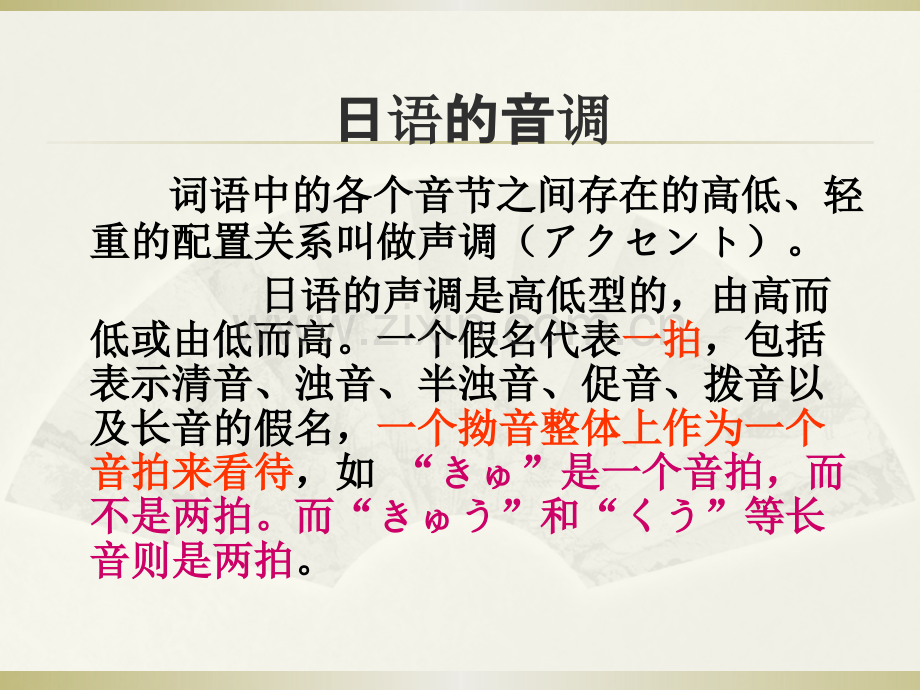 日语学习专业之日语声调.pptx_第1页