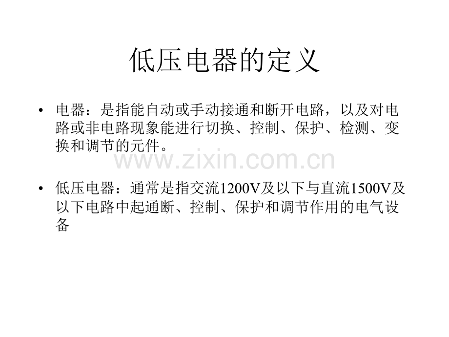 电气控制原理知识.pptx_第2页