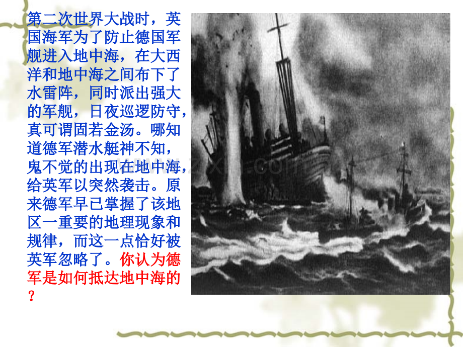 洋流及其地理意义.pptx_第2页
