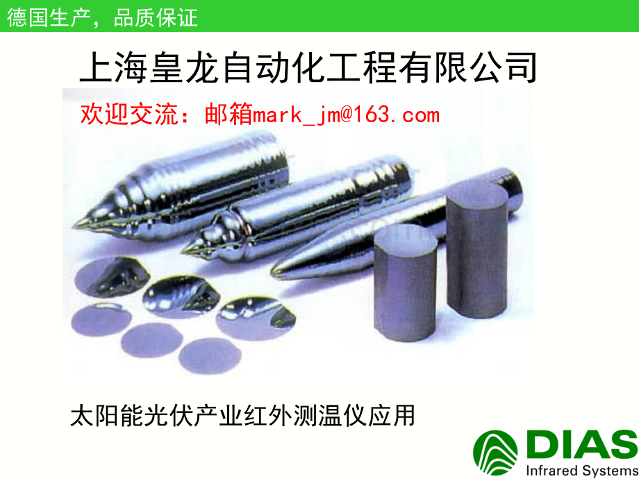 直拉式单晶炉测温方案.pptx_第1页