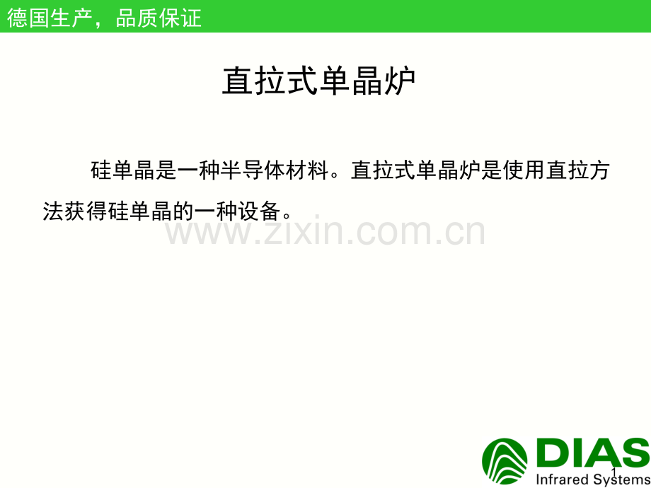 直拉式单晶炉测温方案.pptx_第2页
