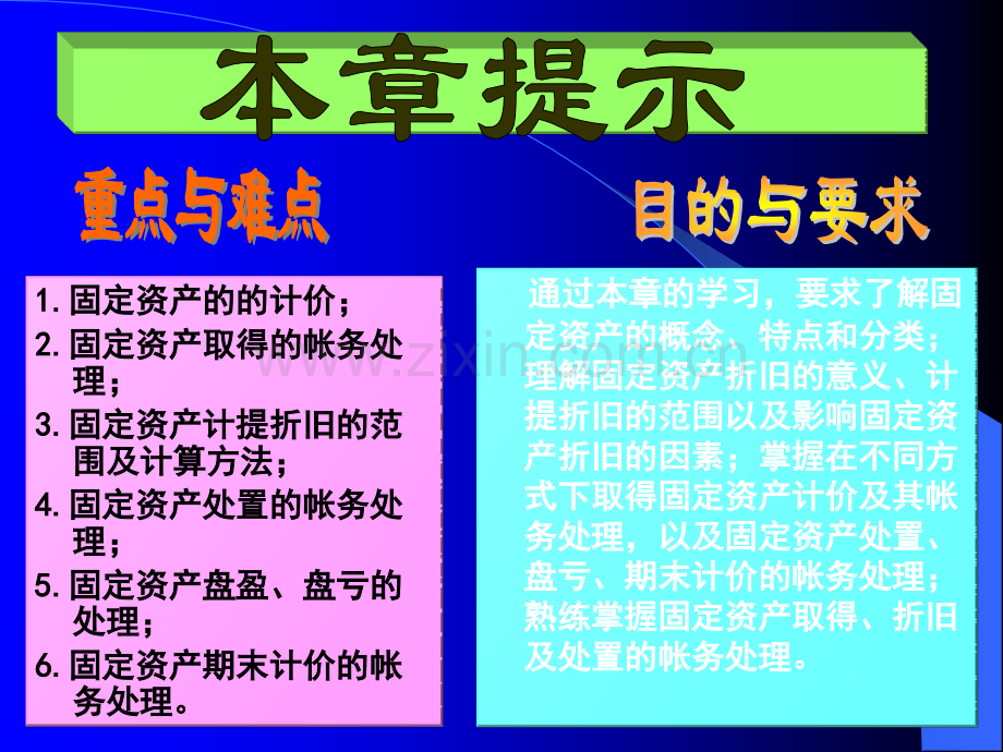 第6章-固定资产.pptx_第2页