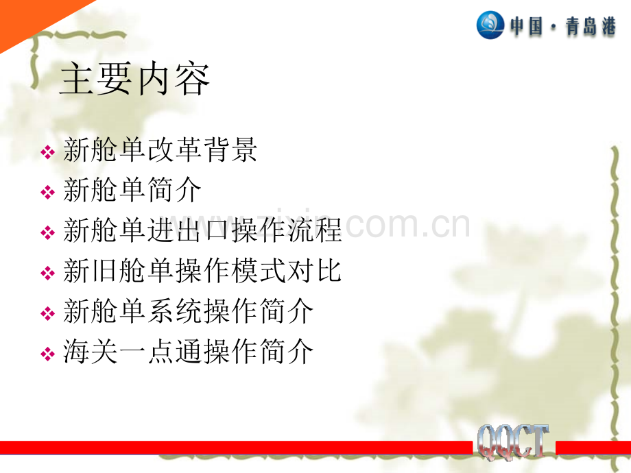 新舱单业务培训新.pptx_第2页