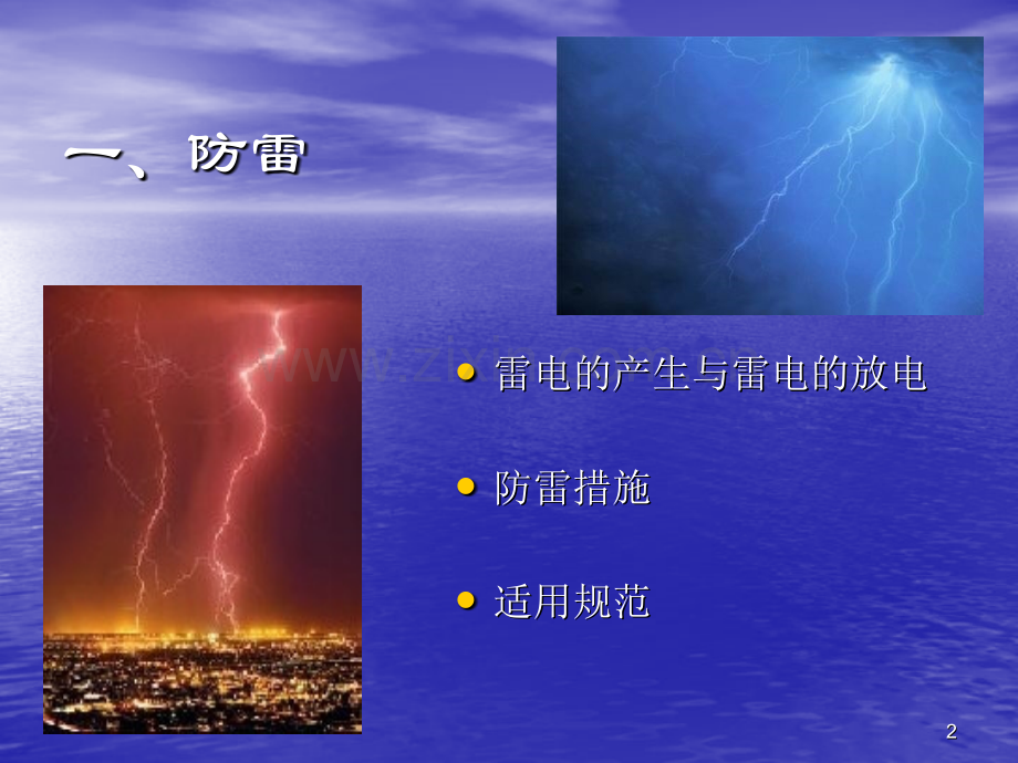 电气安全讲座.pptx_第2页