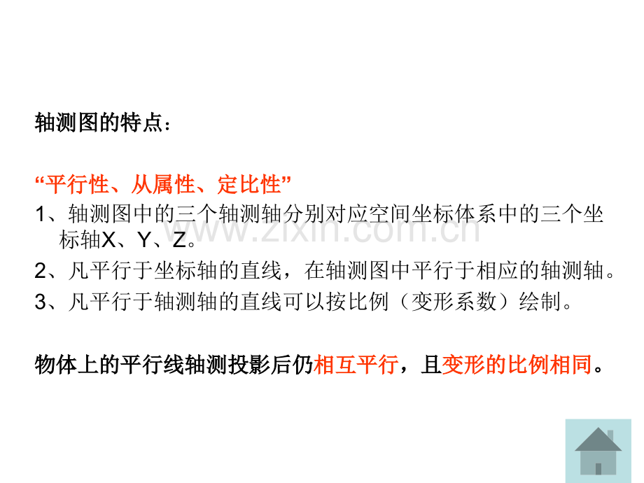 测绘轴测图画法.pptx_第2页