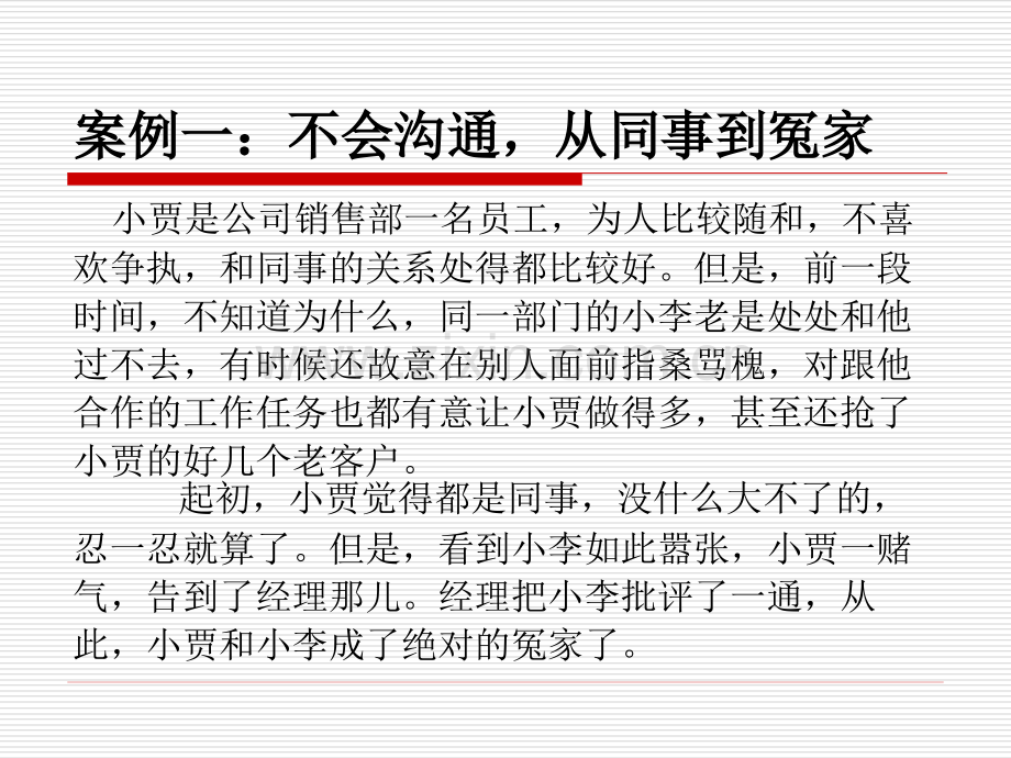 沟通案例分析.pptx_第1页
