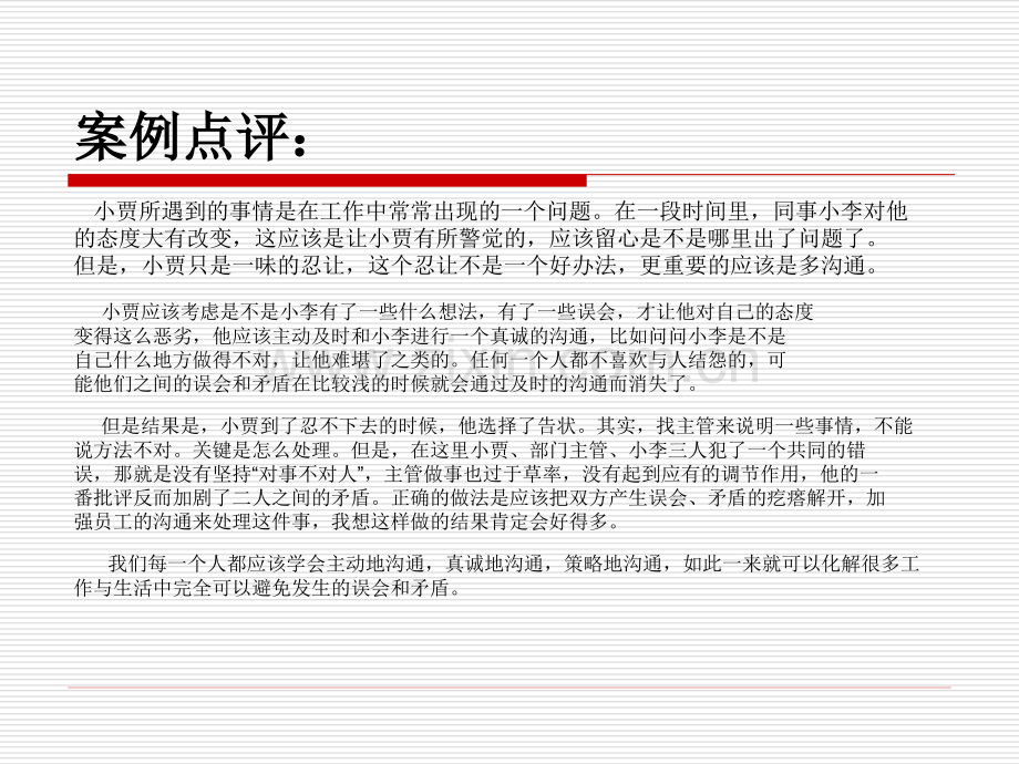 沟通案例分析.pptx_第2页