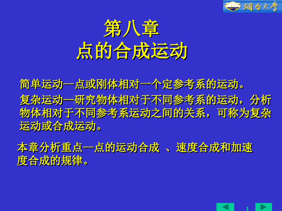 理学理论力学.pptx_第1页