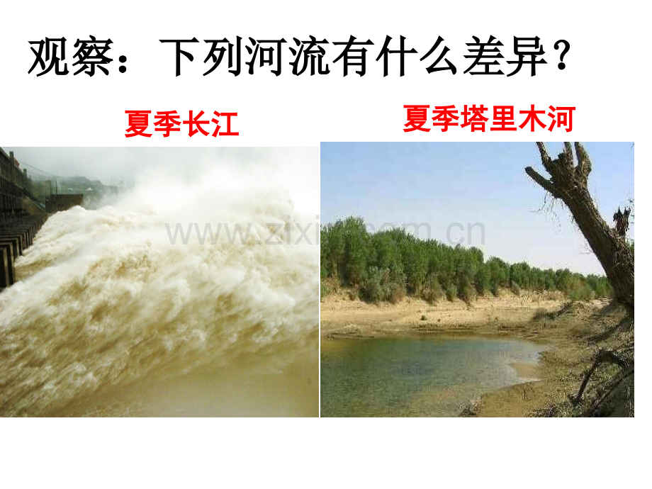 河流水文特征描述.pptx_第1页