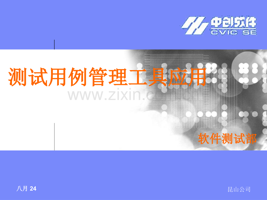 测试用例管理工具应用.pptx_第1页