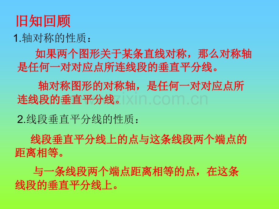用尺规作图作线段的垂直平分线.pptx_第1页