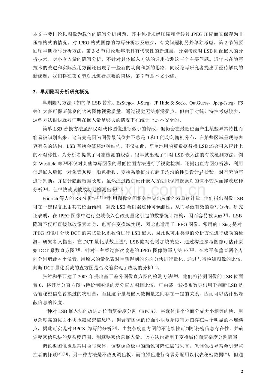 以数字图像为载体的隐写分析研究进展本科论文.doc_第2页