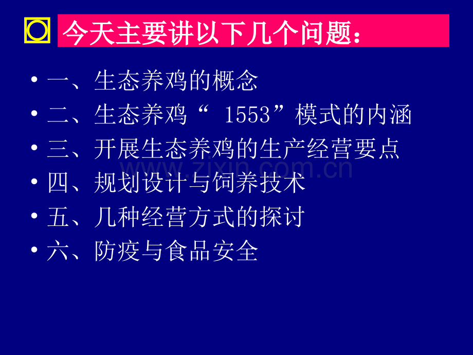 生态养鸡技术要点.pptx_第2页
