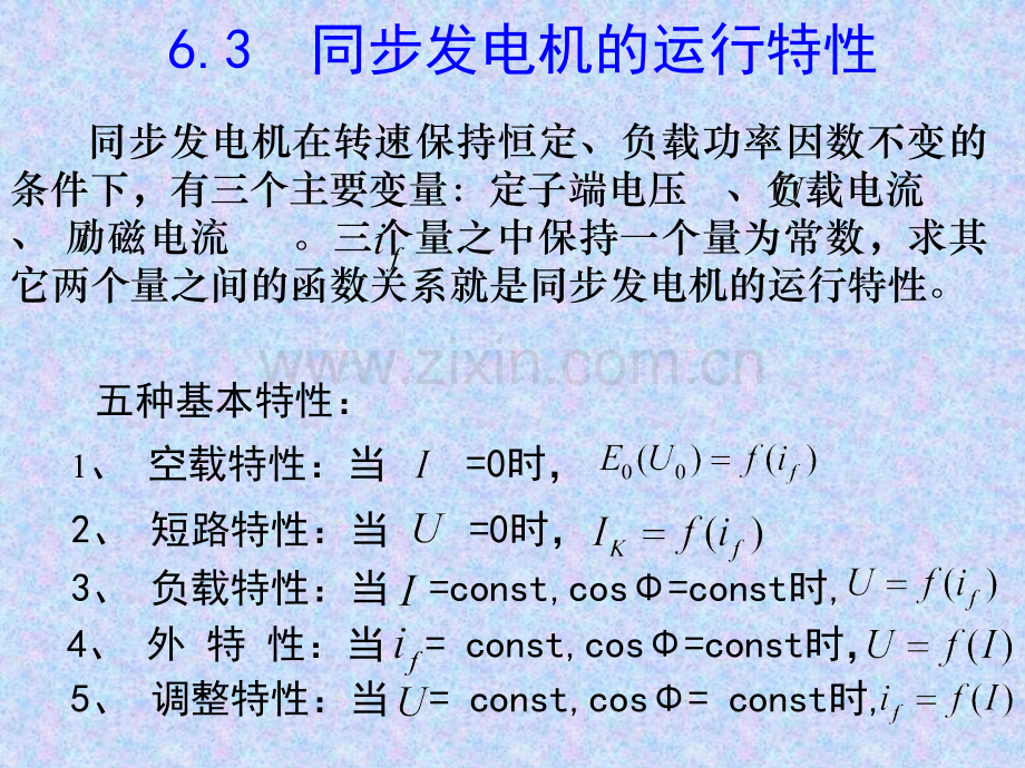 第603同步发电机的运行特性.pptx_第1页