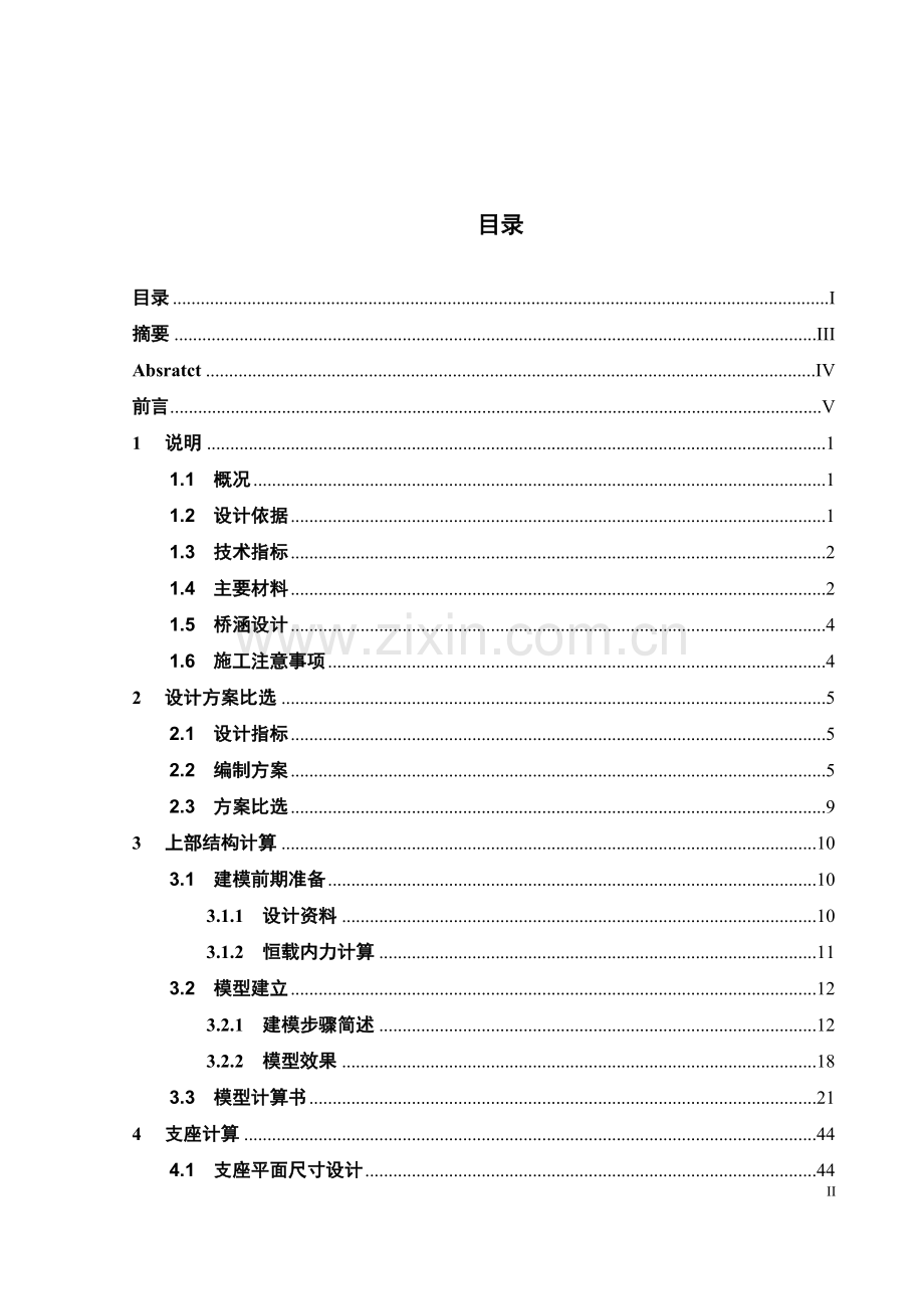T型桥梁毕业设计说明书.docx_第2页