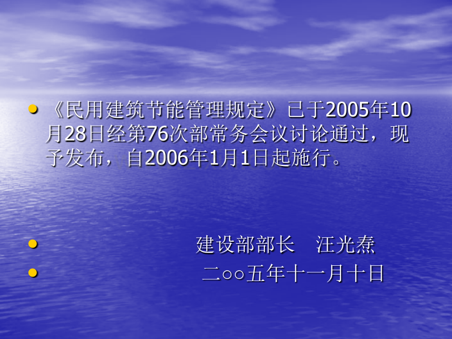 民用建筑节能管理规定.pptx_第1页