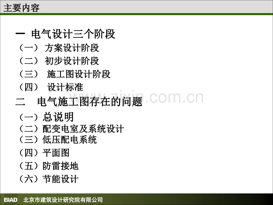 电气施工图审查常见问题探讨提纲2外地培训班有图2015914--副本.pptx_第1页