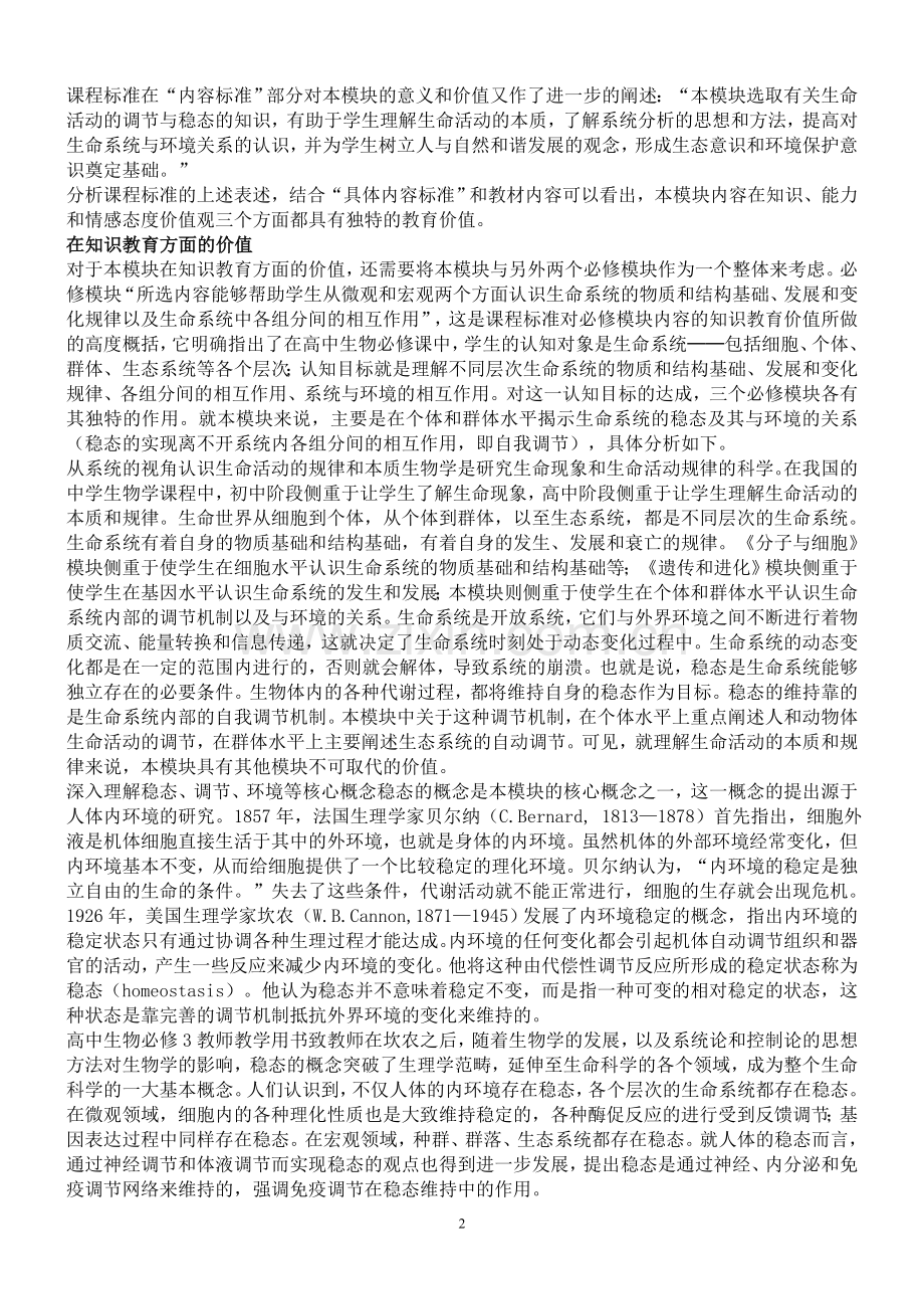 人教版生物必修3教师用.doc_第2页