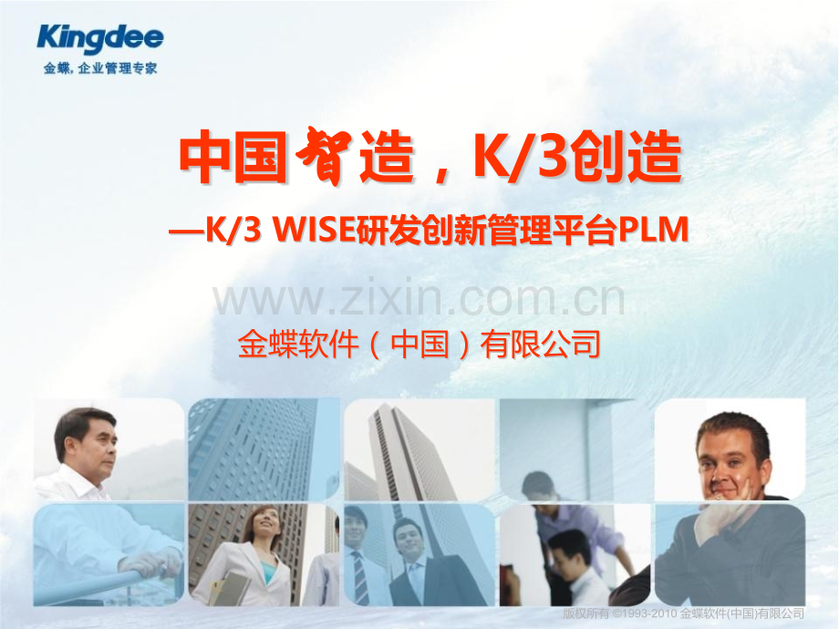 金蝶PLM解决方案1.pptx_第1页