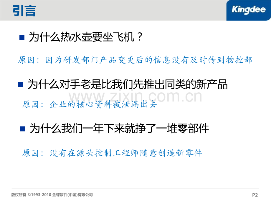 金蝶PLM解决方案1.pptx_第2页