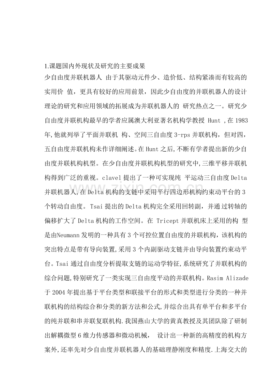 并联机器人设计论文.doc_第2页
