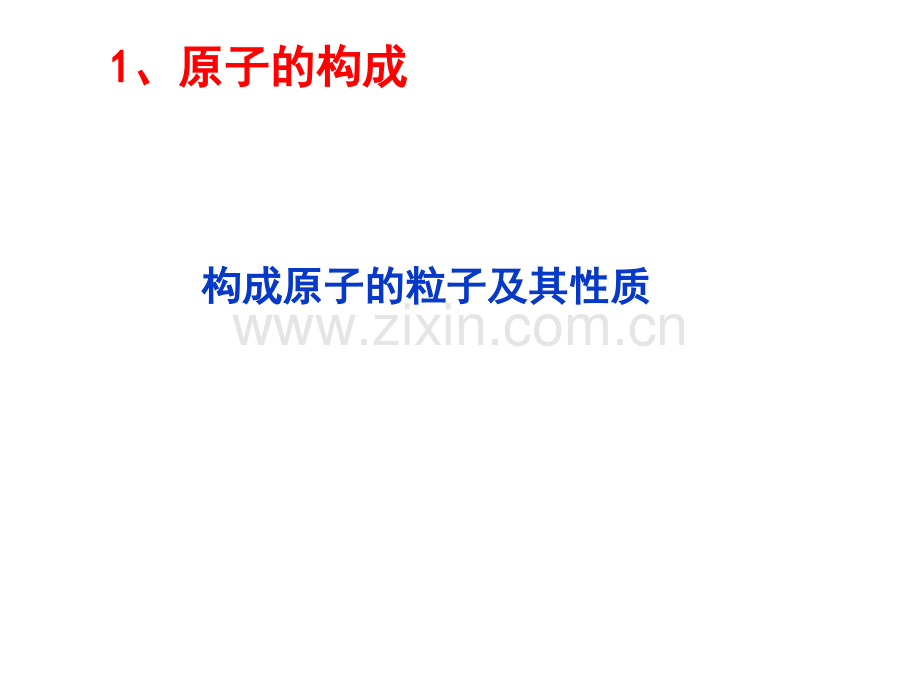 用微观的视角认识物质世界.pptx_第2页