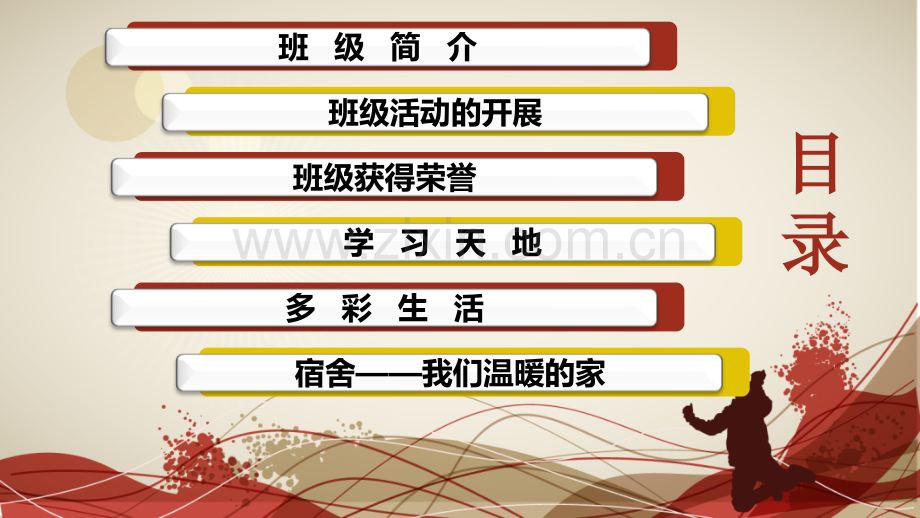 班优秀班级介绍3分钟左右介绍.pptx_第2页