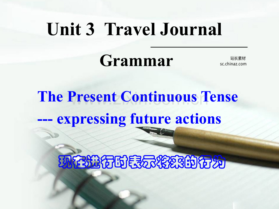 进行时表将来.pptx_第1页