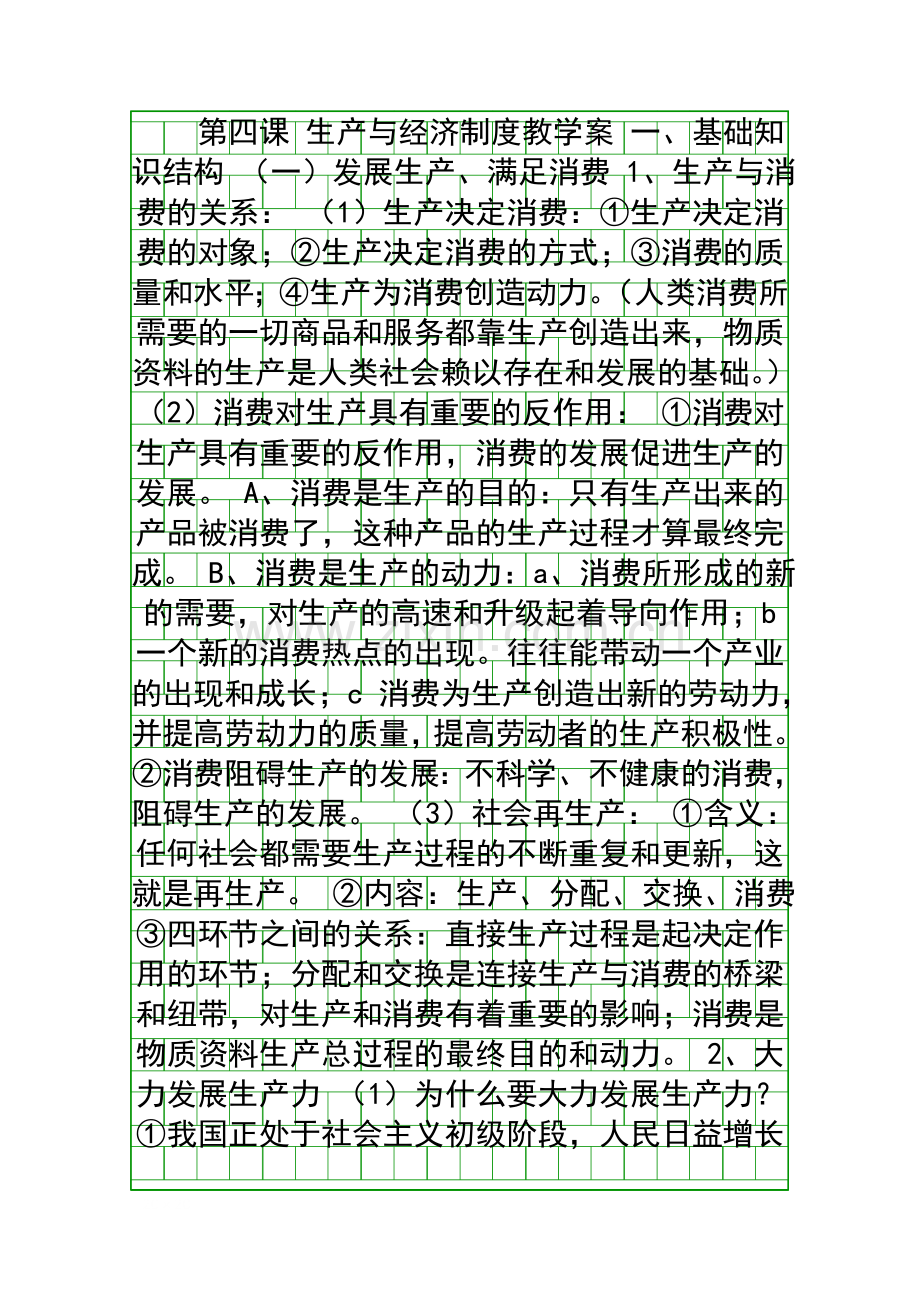 生产与经济制度教学案.docx_第1页