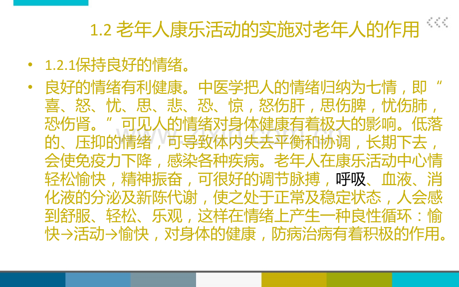 老年人康乐活动.pptx_第2页