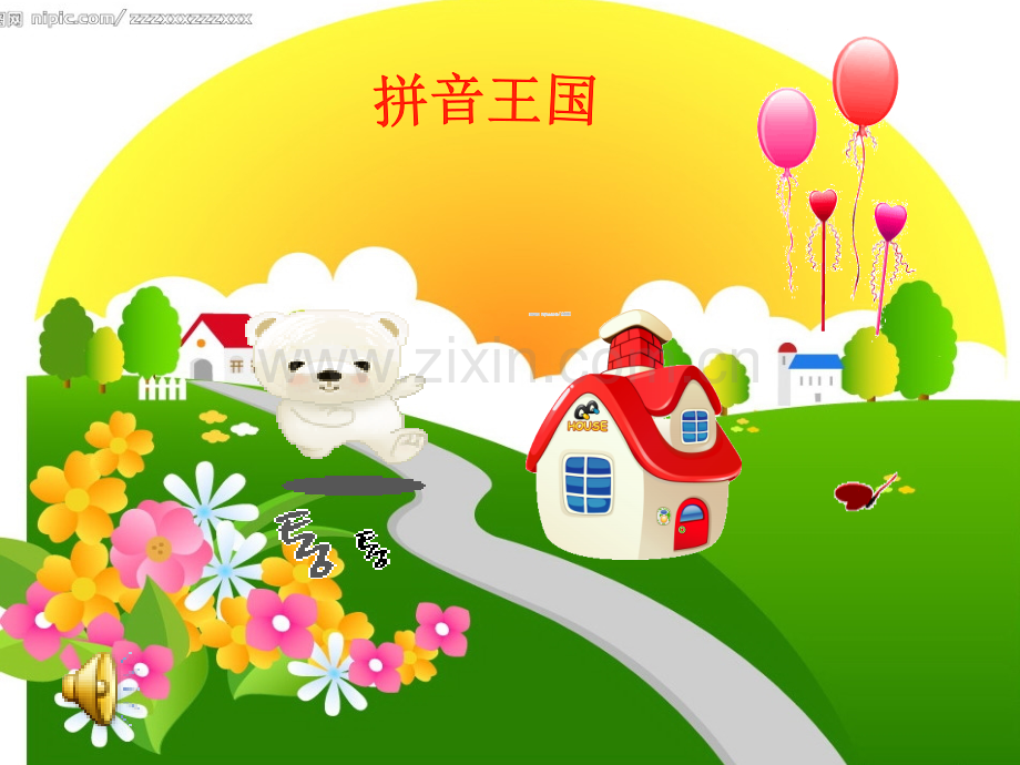 汉语拼音jqxflash.pptx_第2页
