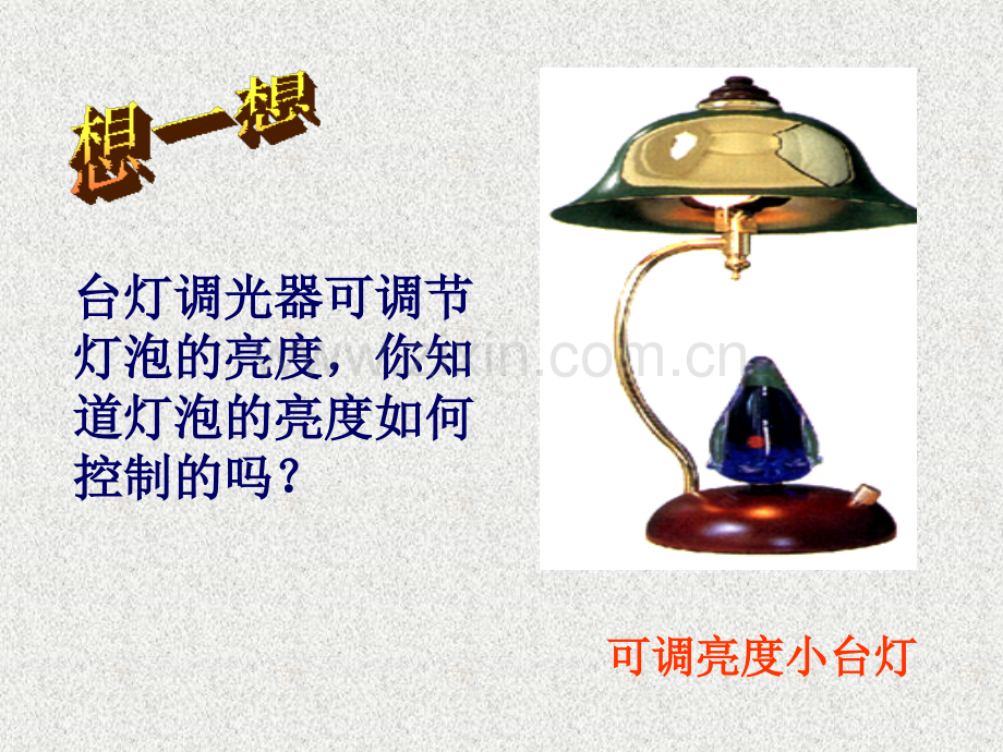 滑动变阻器课件ppt.pptx_第2页