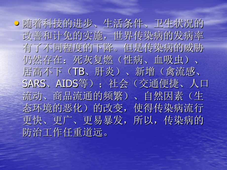 社区传染病预防.pptx_第2页