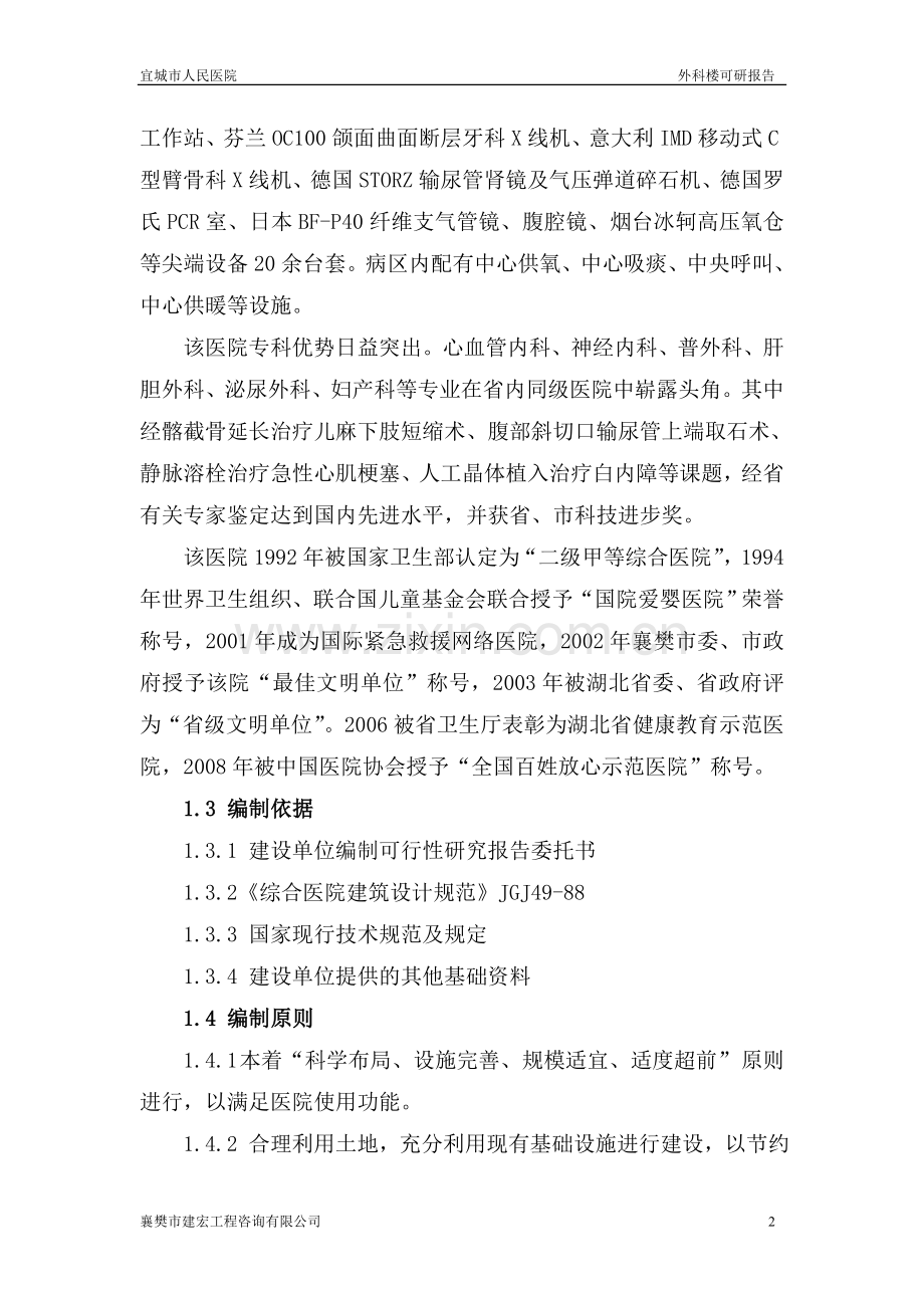 宜城人民医院外科楼申请立项可研报告.doc_第2页