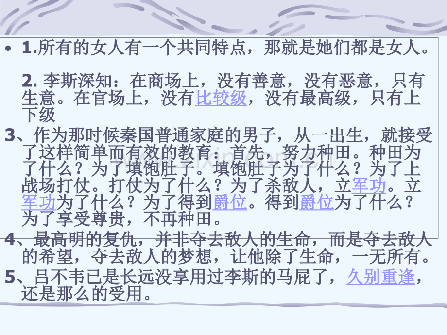 谏逐客书.pptx_第2页