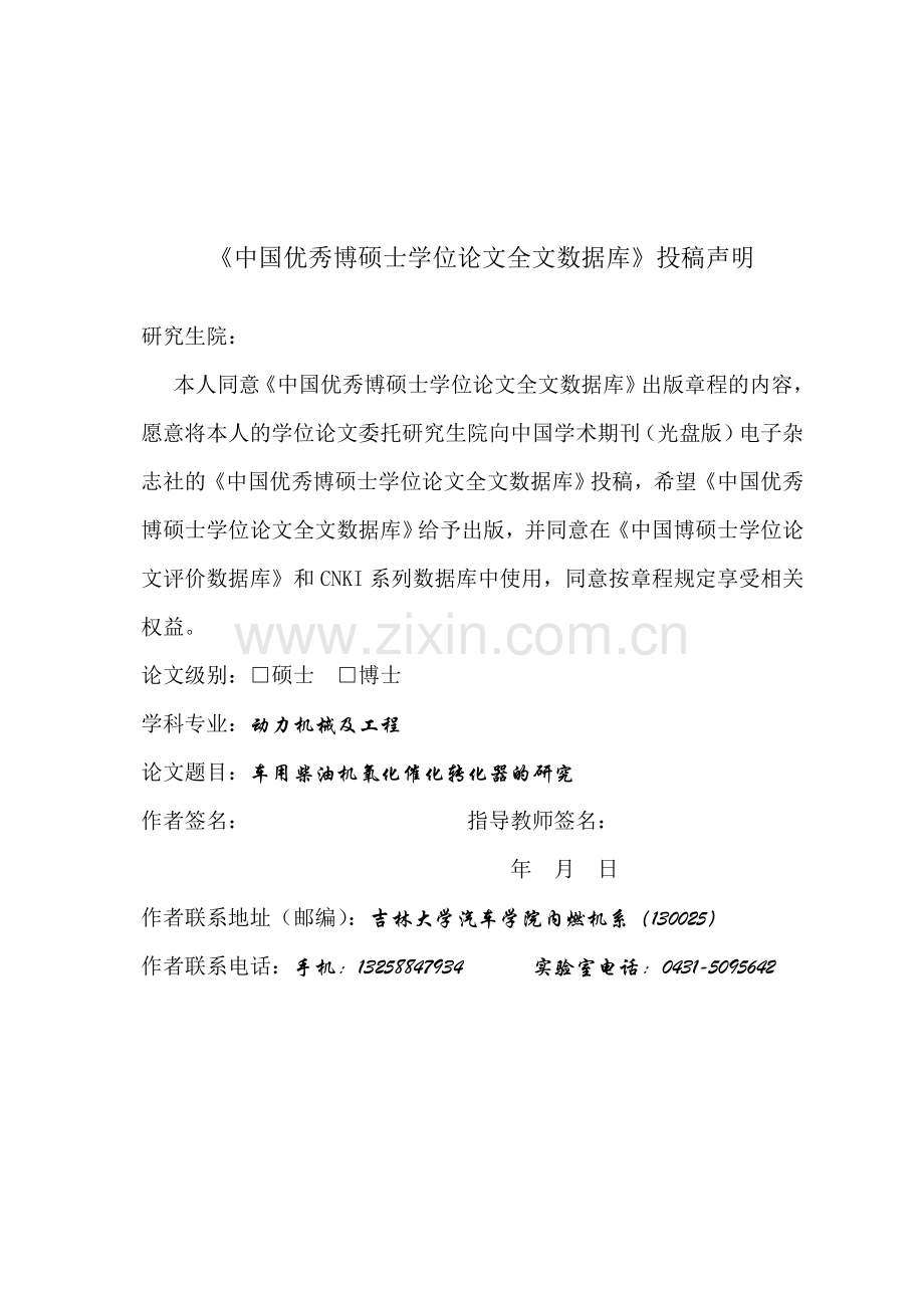 柴油机氧化催化转化器.doc_第2页
