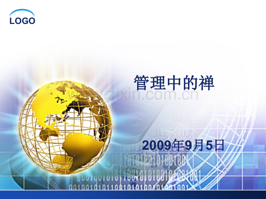 管理中的禅.pptx_第1页