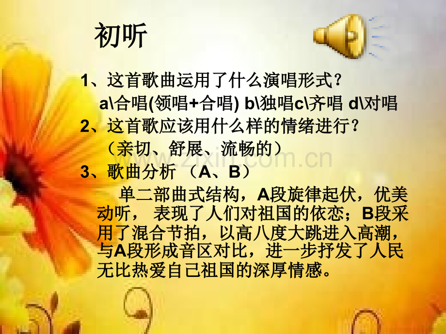 花城版音乐七上第1单元《我和我的祖国》课件.pptx_第2页
