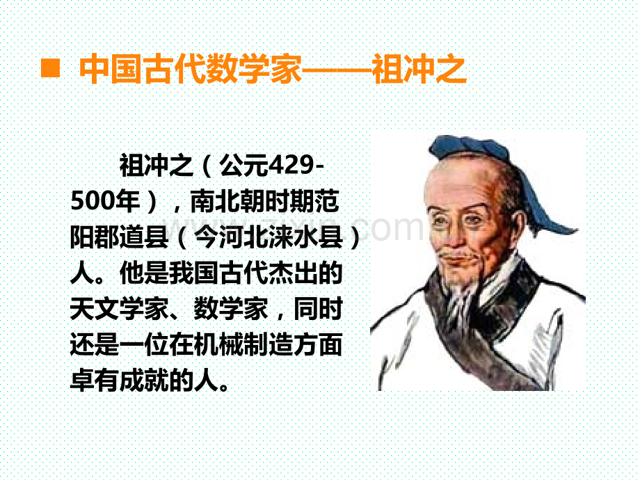 西师大版小学六年级数学上册上学期秋季实践和应用1读故事学数学.pptx_第2页