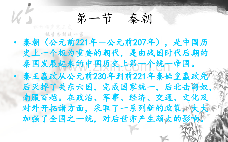 秦汉时期化妆历史.pptx_第2页