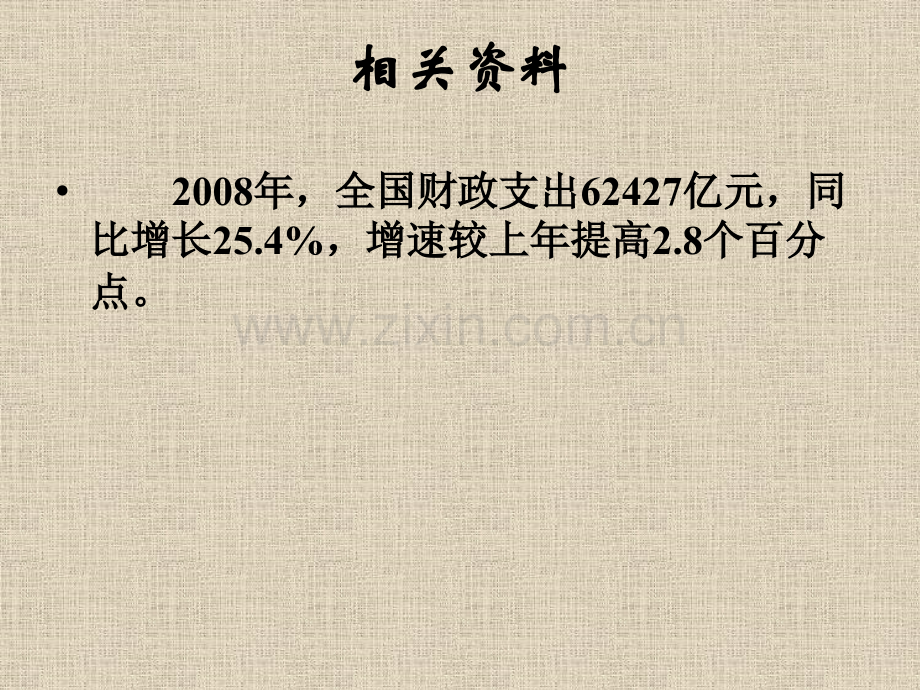 财政支出总.pptx_第1页