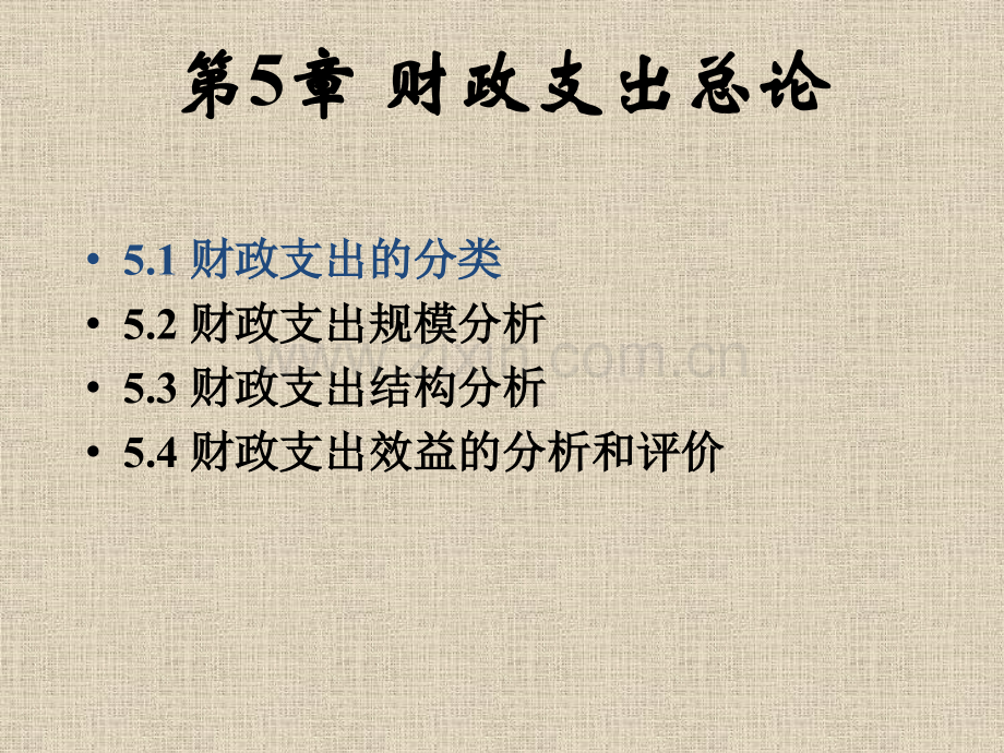 财政支出总.pptx_第2页