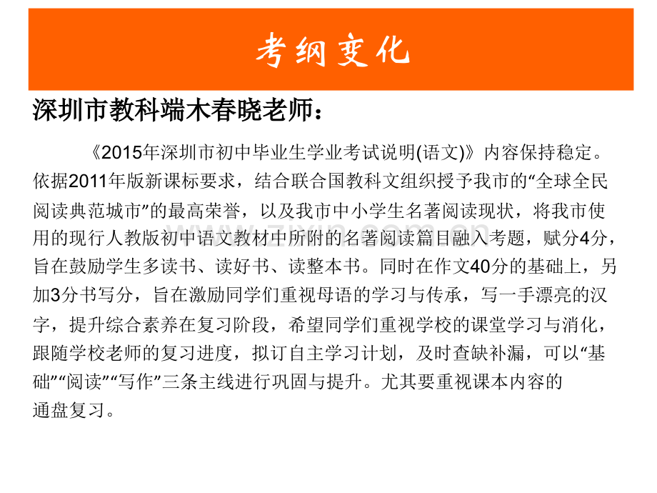 深圳市中考语文考纲变化及命题方向解读.pptx_第2页