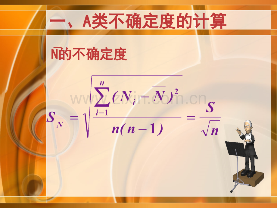 直接测量不确定度的计算.pptx_第2页