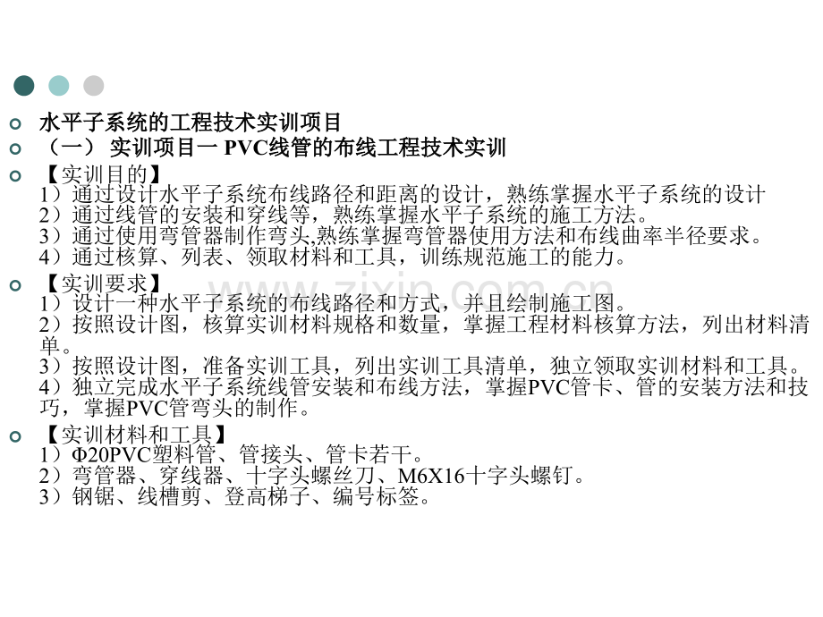 综合布线系统实验——配线端接工程技术实验.pptx_第1页