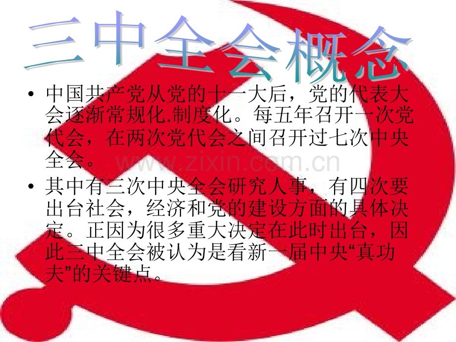 深入贯彻学习十八界三中全会精神.pptx_第2页