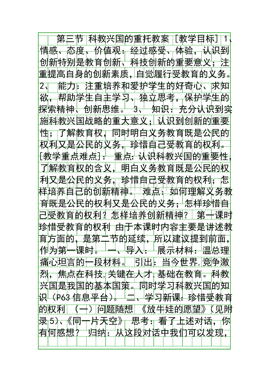 科教兴国的重托教案.docx_第1页