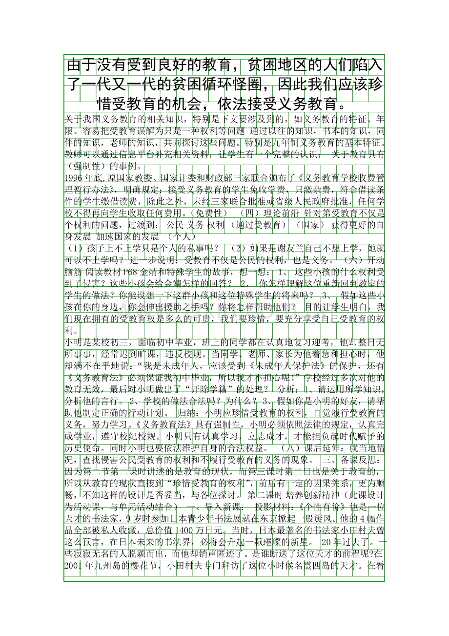 科教兴国的重托教案.docx_第2页