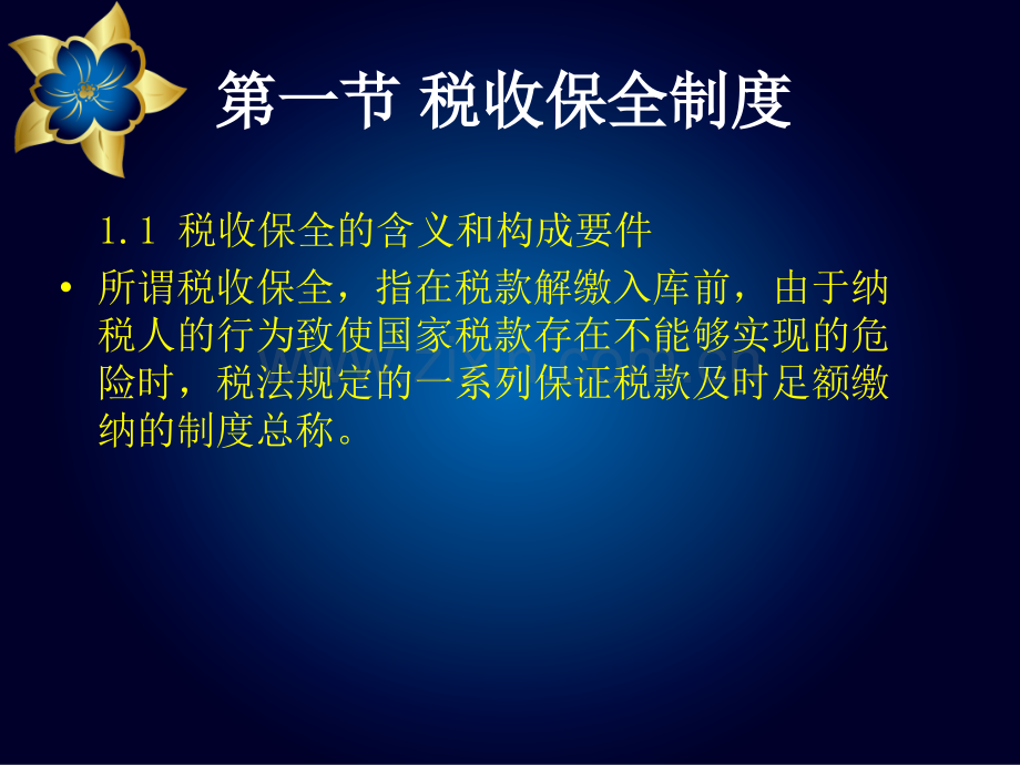 税收强制执行的对象.pptx_第2页