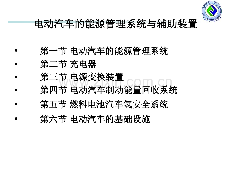 新能源汽车能源管理系统.pptx_第1页